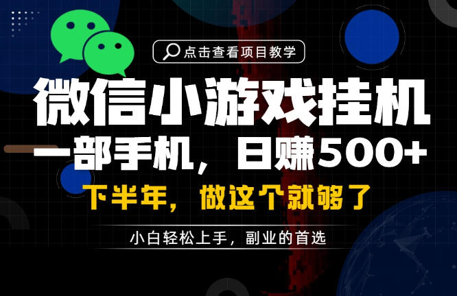 一部手机也能轻松月入过1W,每天十几分钟就够了,保底日入500+,副业必做-初遇资源网