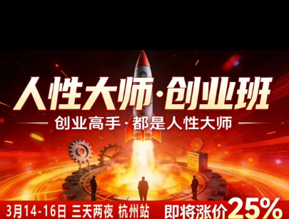 风清扬-人性大师三天两夜3月14-16线下课2026年,创业高手,都是人性大师【音频】-初遇资源网