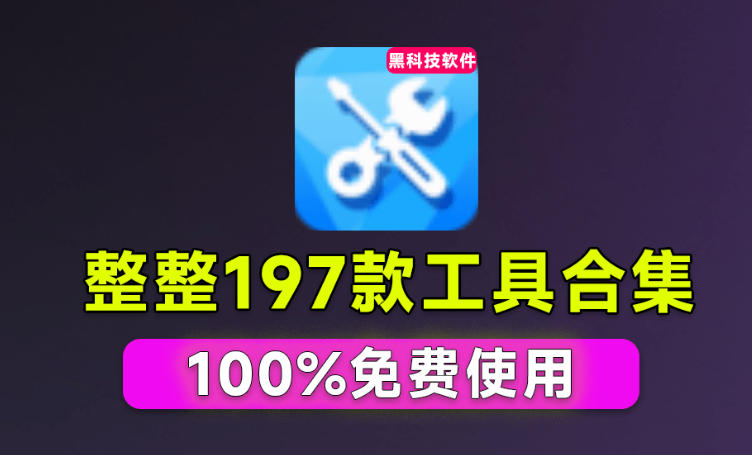 Windows工具合集来了！整整196款官方内部工具，垃圾清理、Dll修复、系统优化等-初遇资源网
