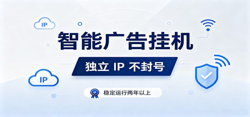 独立IP防封号,全自动运行,项目稳定落地两年以上,低门槛轻副业。-初遇资源网