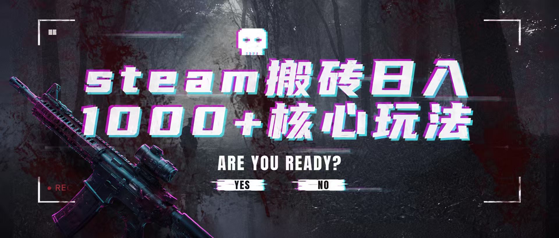 【福缘网创】steam搬砖，一周只需1-2小时，轻松月入过万，上不封顶 - 初遇资源网