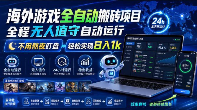 游戏24小时持续创收!每日稳定几百,全天无人值守,绿色稳定!-初遇资源网
