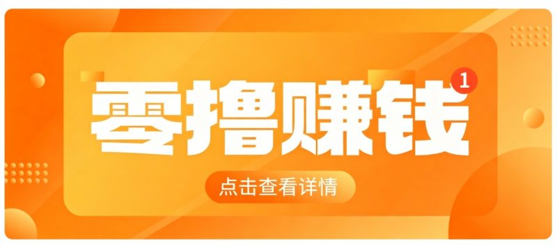 0成本搬砖不用露脸,普通人碎片时间就能做的内容副业,新手轻松能上手月收入千元-初遇资源网