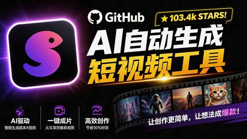 Github上 103.4k stars 项目!AI自动生成短视频工具,输入主题即可生成文案配音字幕 MoneyPrinterTurbo-初遇资源网