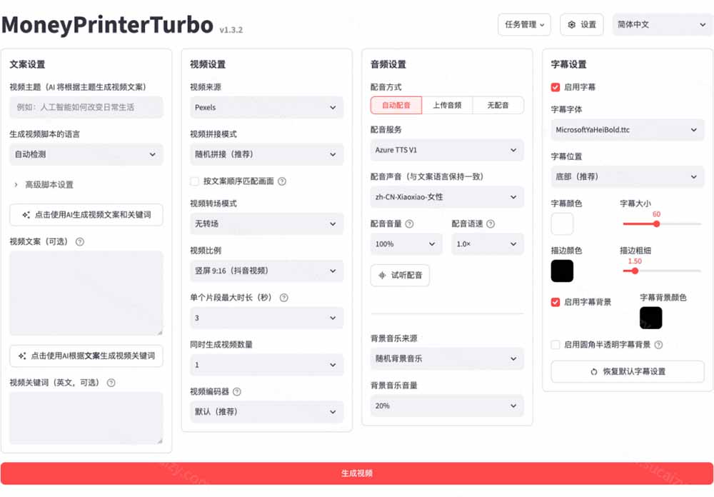 Github上 103.4k stars 项目！AI自动生成短视频工具，输入主题即可生成文案配音字幕 MoneyPrinterTurbo