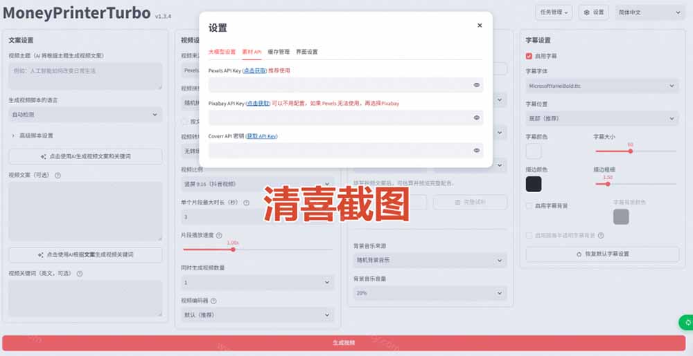 Github上 103.4k stars 项目！AI自动生成短视频工具，输入主题即可生成文案配音字幕 MoneyPrinterTurbo