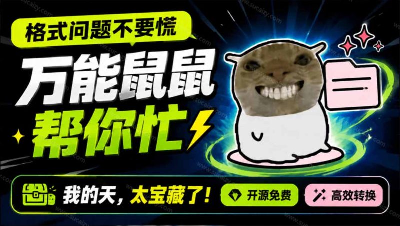 鼠鼠这次我立功啦!Windows格式问题不要慌,开源鼠鼠格式转换工具来帮忙,Github热门宝藏工具-初遇资源网
