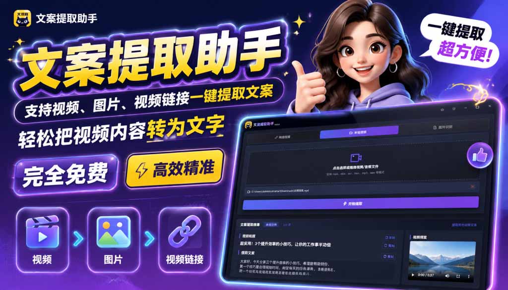 文案提取工具来了，支持图片、音频、视频，快速转为txt - 中创网