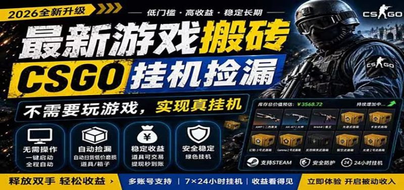 自动挂机游戏自动监控市场捡漏赚米,手机就可完成全部操作,稳定运行多年,支持验证-初遇资源网