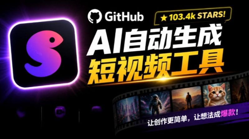 Github上103.4k stars项目！AI自动生成短视频工具，输入主题即可生成文案配音字幕MoneyPrinterTurbo-初遇资源网