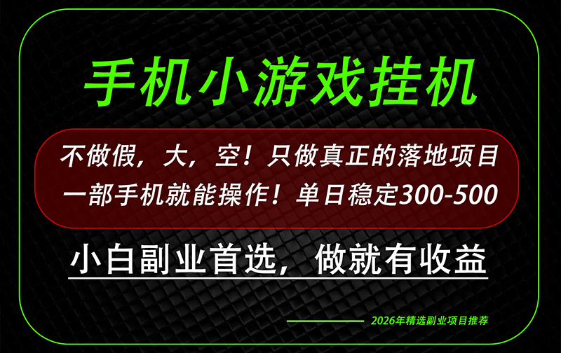 这才是真正可落地项目!每天十几分钟就够了,轻松日入500+,长期稳定可做!-初遇资源网