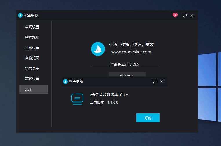 5M不到的免费软件，让 Windows 桌面一键清爽！Github免费版，再次更新，电脑桌面神器 酷呆桌面