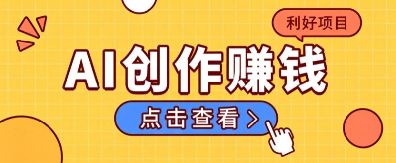 不用露脸、不用懂车！利用AI轻松创作汽车故事视频，普通人可落地变现-初遇资源网