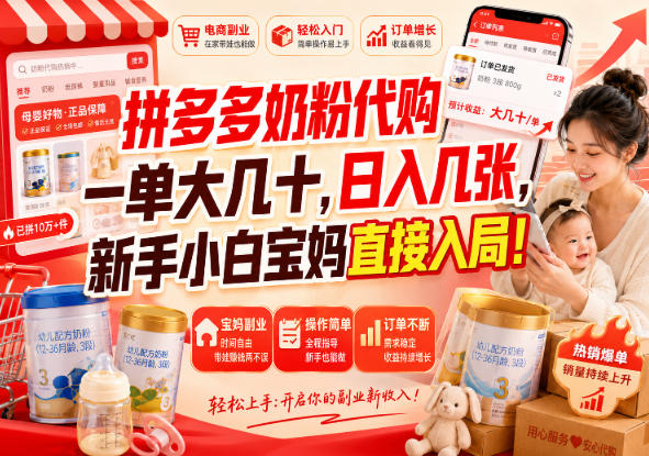拼多多代购一单大几十，日入几百，普通人利用空闲时间就能做！-初遇资源网