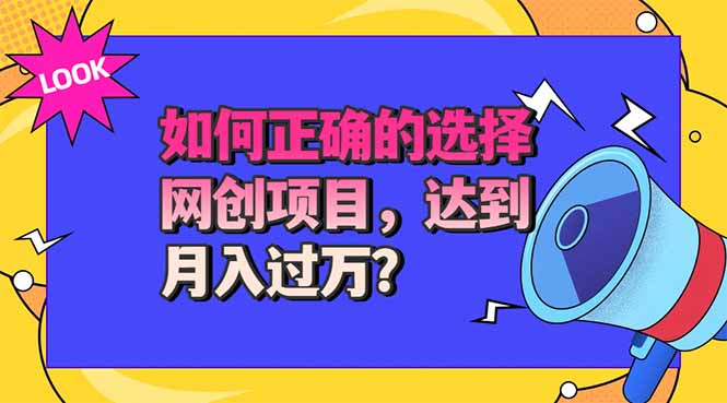 选择大于努力!选对项目才能实现月入过万,才能避免成为绿油油的韭菜-初遇资源网