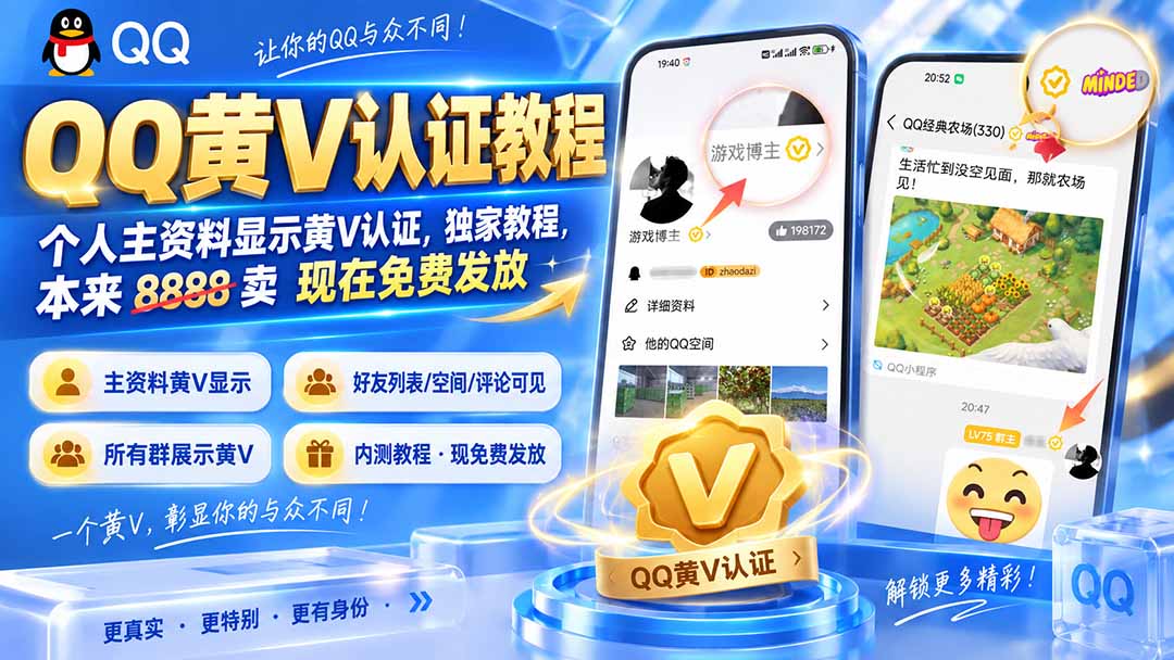 QQ黄V认证教程，个人主资料显示黄V认证，独家教程，本来 8888 卖 现在免费发放 - 中创网