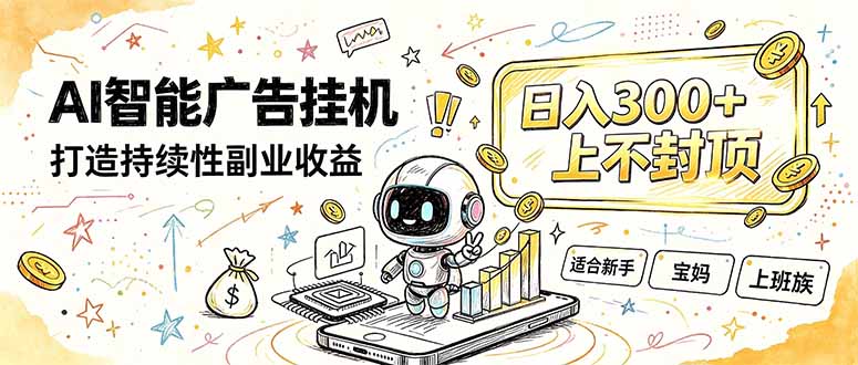 番茄小说智能挂机,最近我自己在跑的副业小项目。-初遇资源网