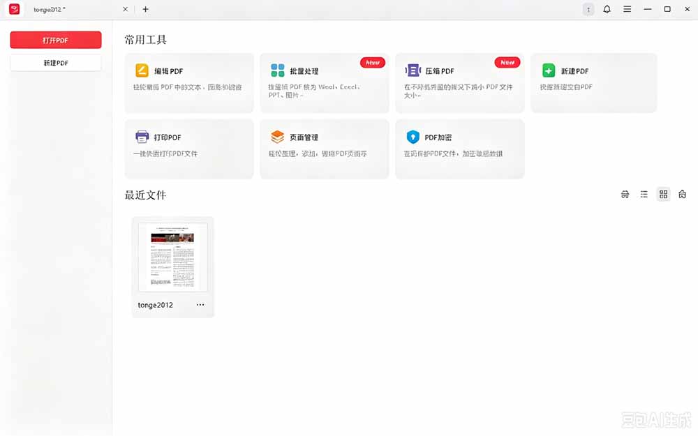 100%完美免费神器！一站式多功能PDF软件，支持PDF格式转换压缩编辑等，简约无广告，太Nice了JOPDF