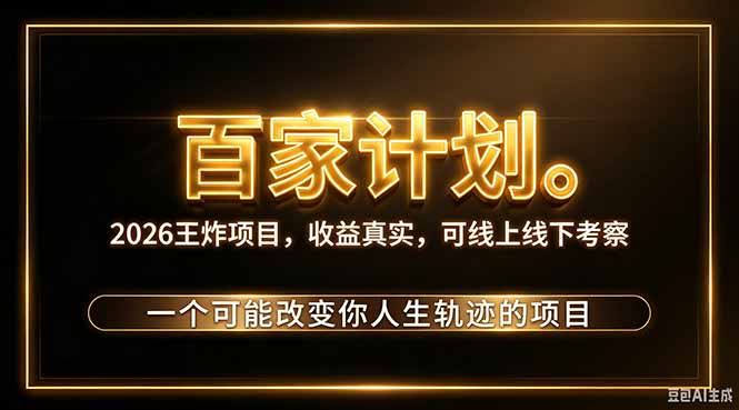 2026新玩法，7天起号｜收益0→单日4位数，月入5w。新手、老手都能做，收益真实，白嫖勿扰 - 中创网
