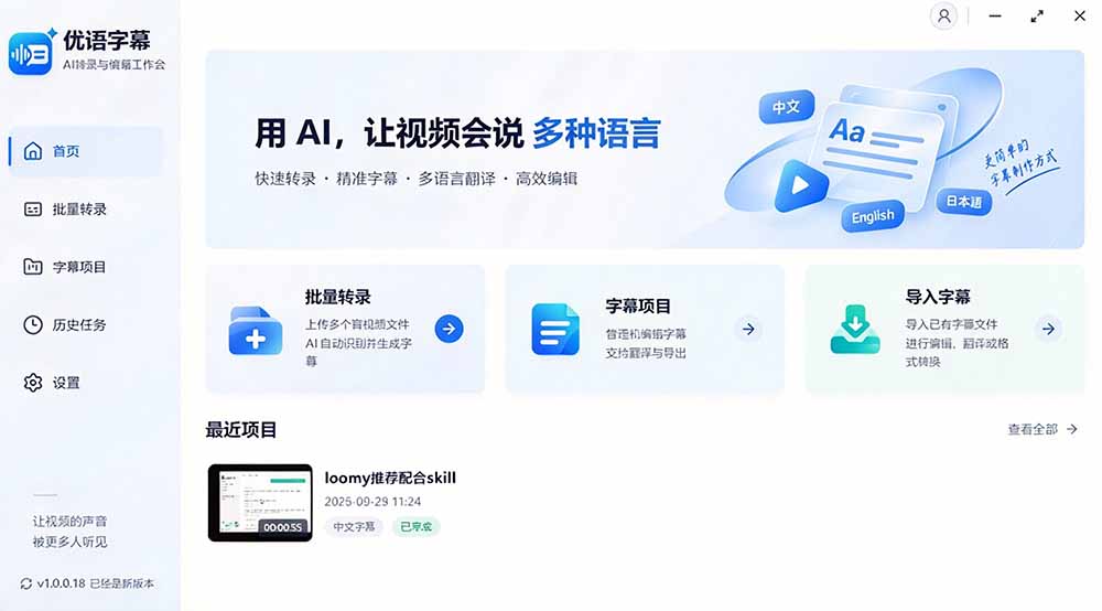 剪映会员不用再开了？视频字幕一键生成加翻译，本地离线运行，完全免费，超快速高精度，字幕大师