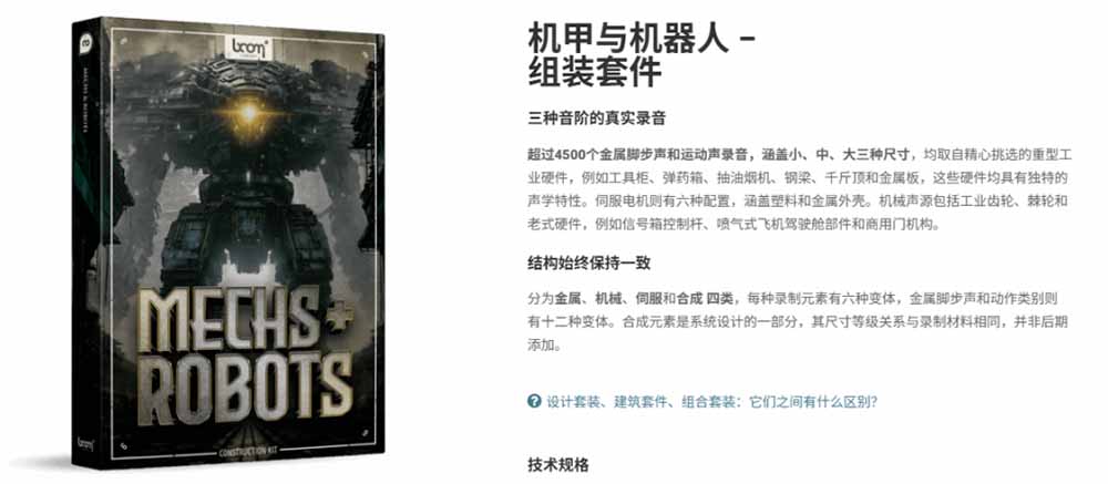 宝藏机甲音效合集！机甲机器人变形能量移动无损音效素材，全部中文汉化处理