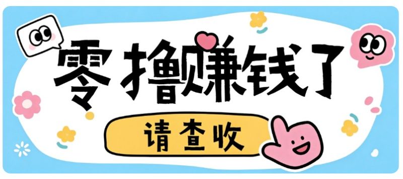 全程零投入,不用垫资!大众点评薅羊毛小项目,空闲时间就能轻松赚170+-初遇资源网
