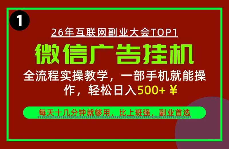 手机副业精选项目,一部手机就能搞定,轻松日入500+-初遇资源网