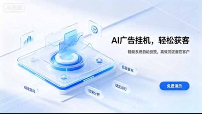 24小时AI广告挂机｜在家就能做的被动副业 - 中创网