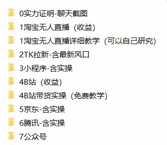 我工作室跑通的7个搞钱路子，今天全盘托出，包含部分项目免费教学（淘宝、拉新、小程序、代运营）